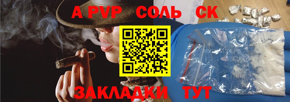 A PVP Crystall  Alpha-PVP крисы CK  Вход с VPN  А ПВП VHQ  Мурманск 