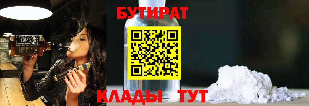 Бутират Butirat  Вход с VPN  БУТИРАТ  Мурманск 