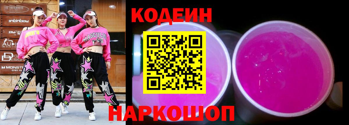 Мурманск  Кодеин Purple Drank  Вход с VPN  Codein Purple Drank 