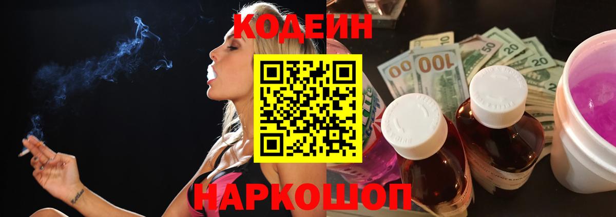 Кодеиновый сироп Lean Purple Drank Мурманск